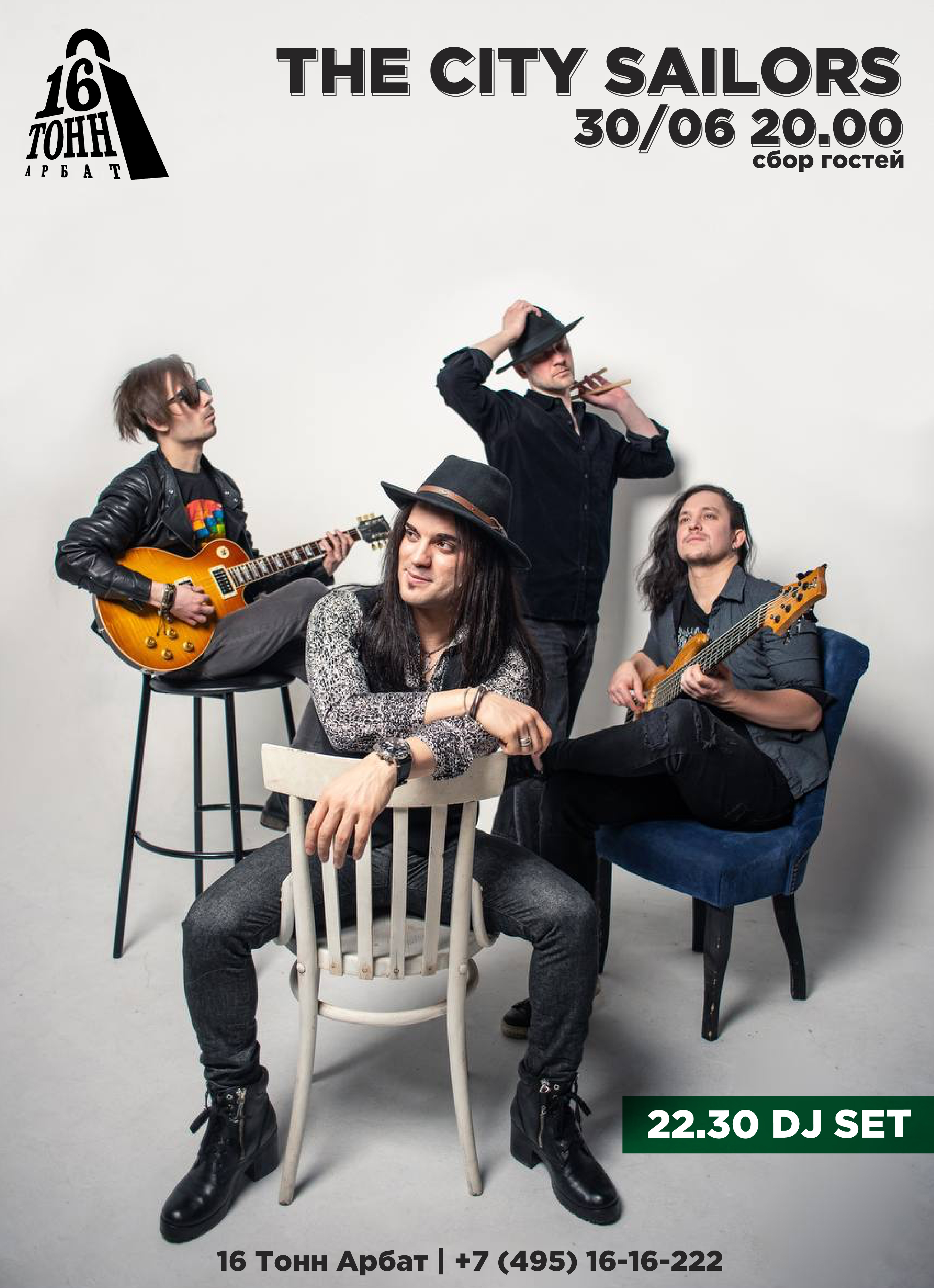 Афиша THE CITY SAILORS